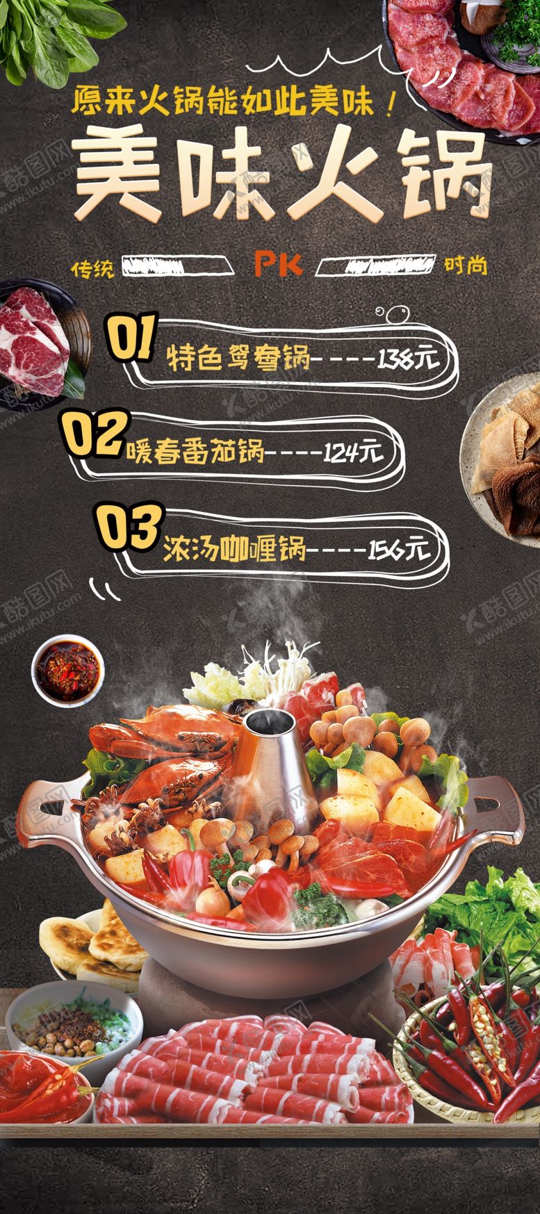 编号：31653906160535397195【酷图网】源文件下载-火锅