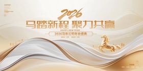 马踏新程主题公司年会展板