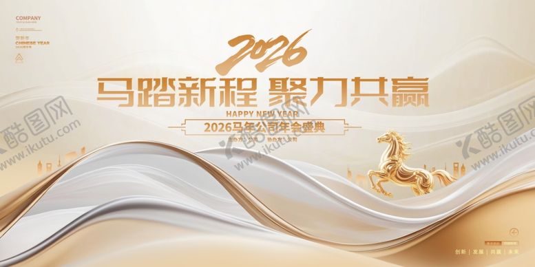 编号：19420404141908316704【酷图网】源文件下载-马踏新程主题公司年会展板