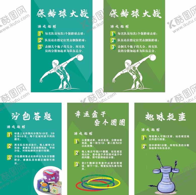 编号：64674010261746032937【酷图网】源文件下载-趣味运动会