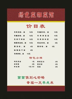 原创酒店花纹背景菜单价格表