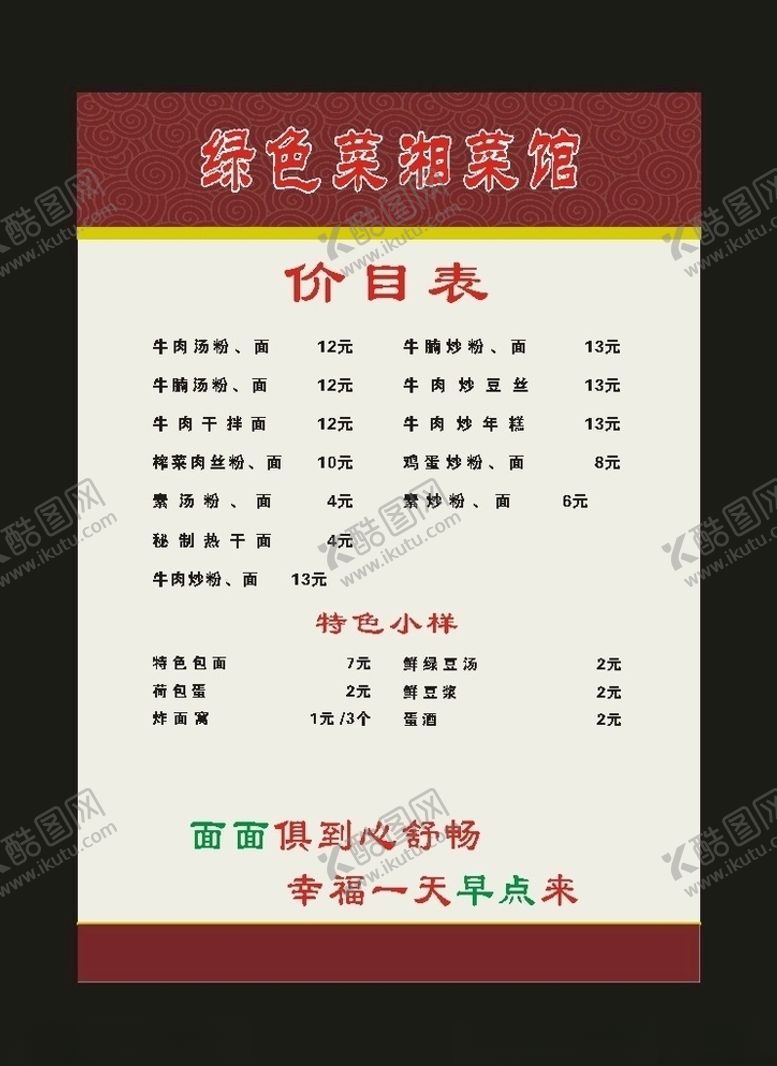 编号：84830207070503394332【酷图网】源文件下载-原创2013酒店菜单餐馆小吃