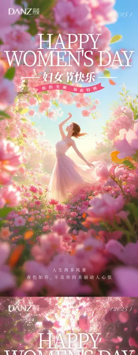 38女神节国际妇女节女神节围感海报