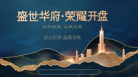 盛世开盘