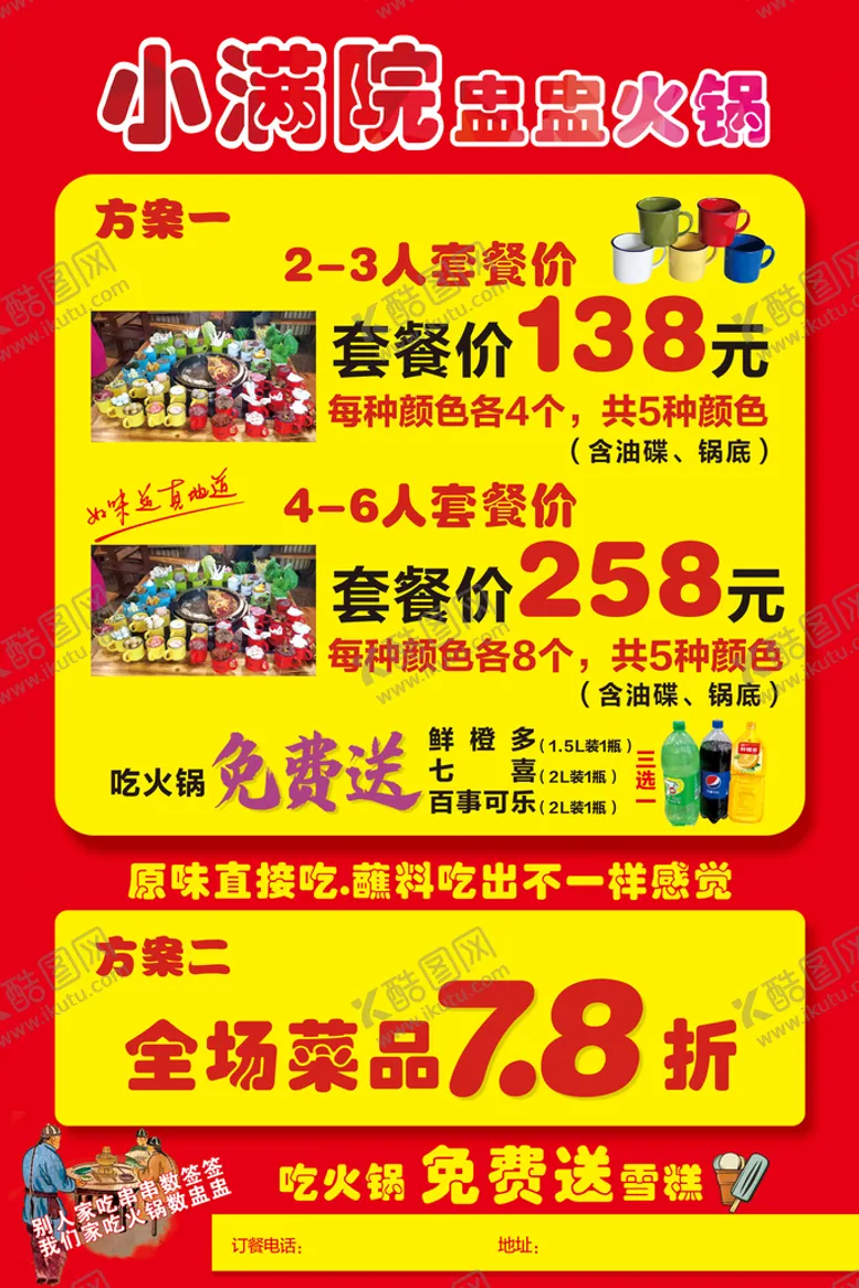 编号：60933112261437398131【酷图网】源文件下载-火锅