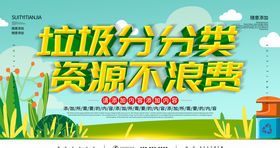 垃圾分类