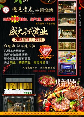 烧烤广告