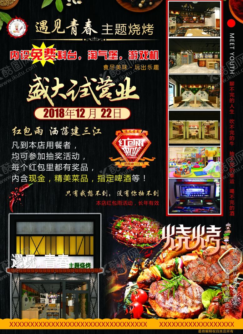编号：21351606270103222035【酷图网】源文件下载-烧烤广告