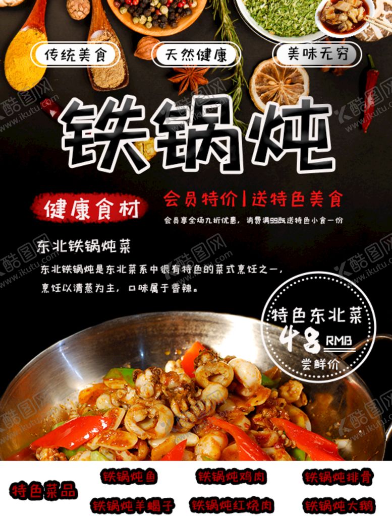 编号：64709809261348301628【酷图网】源文件下载-铁锅炖