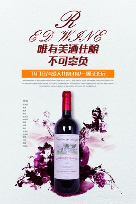 红酒海报