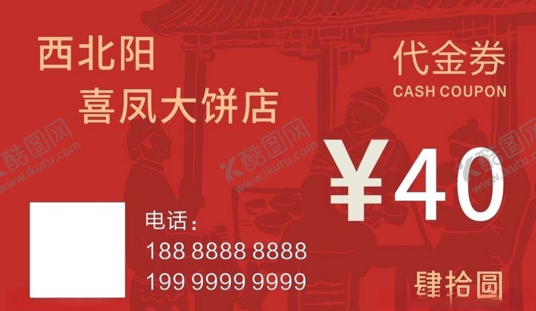 编号：24782309121620121400【酷图网】源文件下载-代金券