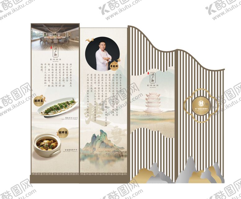 编号：75708904162021552112【酷图网】源文件下载-立体中式屏风