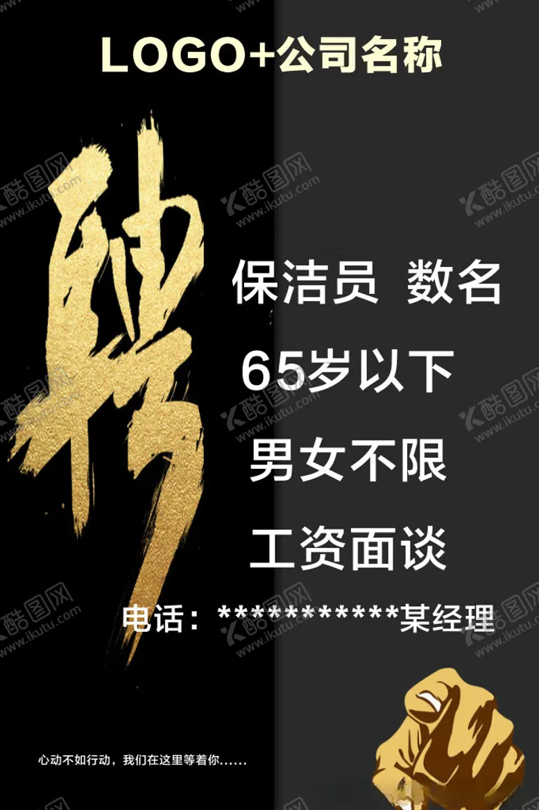 编号：66916703051030115615【酷图网】源文件下载-招聘海报