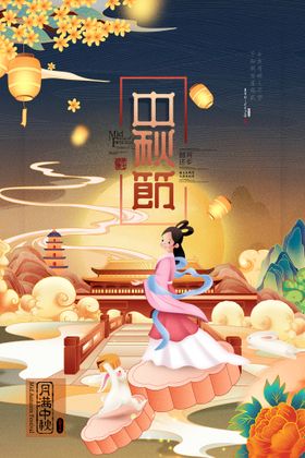 中秋节月饼DM展板淘宝