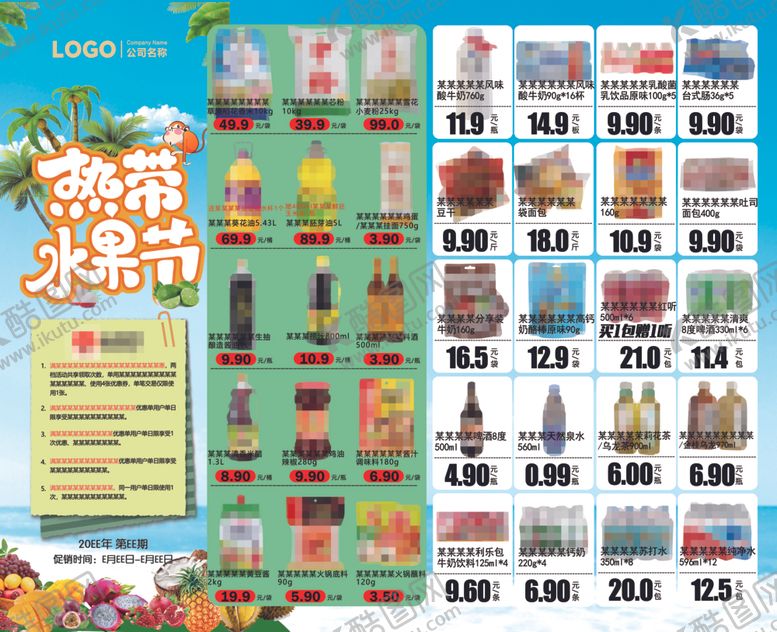 编号：60668104110135421521【酷图网】源文件下载-热带水果节超市橱窗DM海报