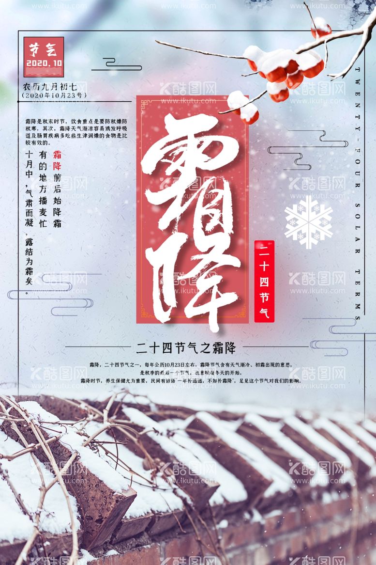 编号：74518911251658321707【酷图网】源文件下载-雪景霜降