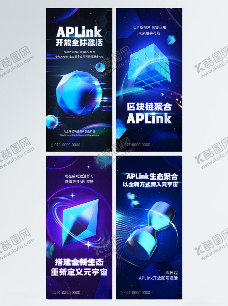 编号：28816204012007278760【酷图网】源文件下载-区块链海报