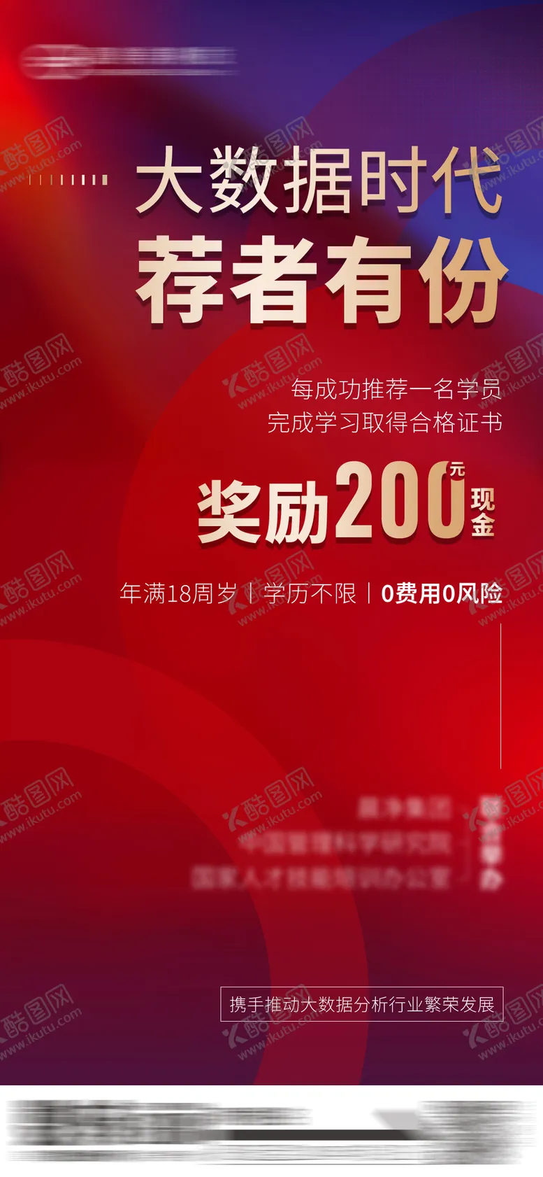 编号：72724601171144337702【酷图网】源文件下载-推荐有奖海报
