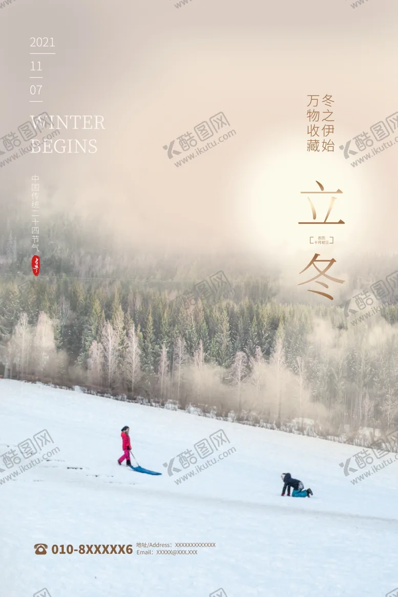 编号：93592512100544473424【酷图网】源文件下载-立冬