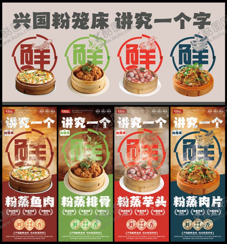 编号：57956811061831284261【酷图网】源文件下载-赣南美食兴国粉笼床特色海报