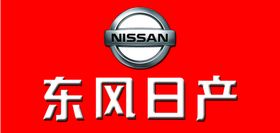 编号：65793209302208397461【酷图网】源文件下载-东风日产