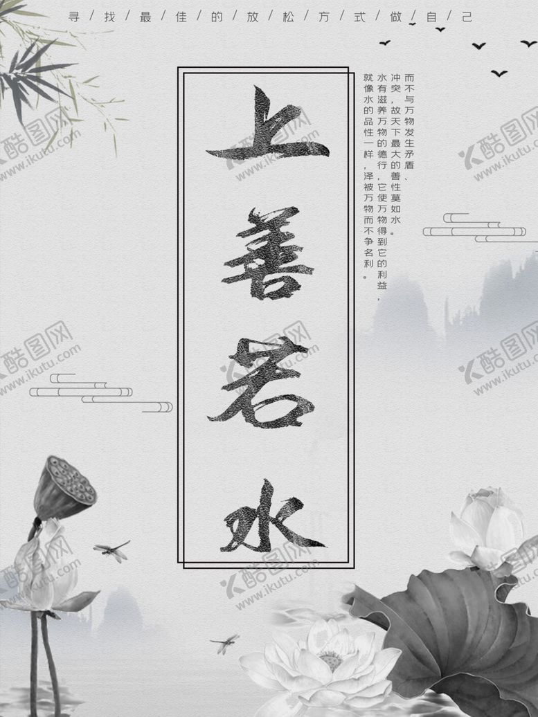 编号：63143709251559138923【酷图网】源文件下载-上善若水