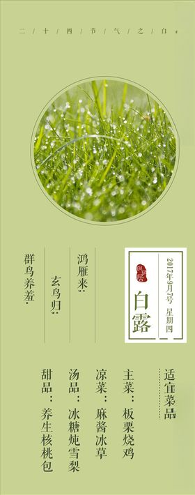白露露珠