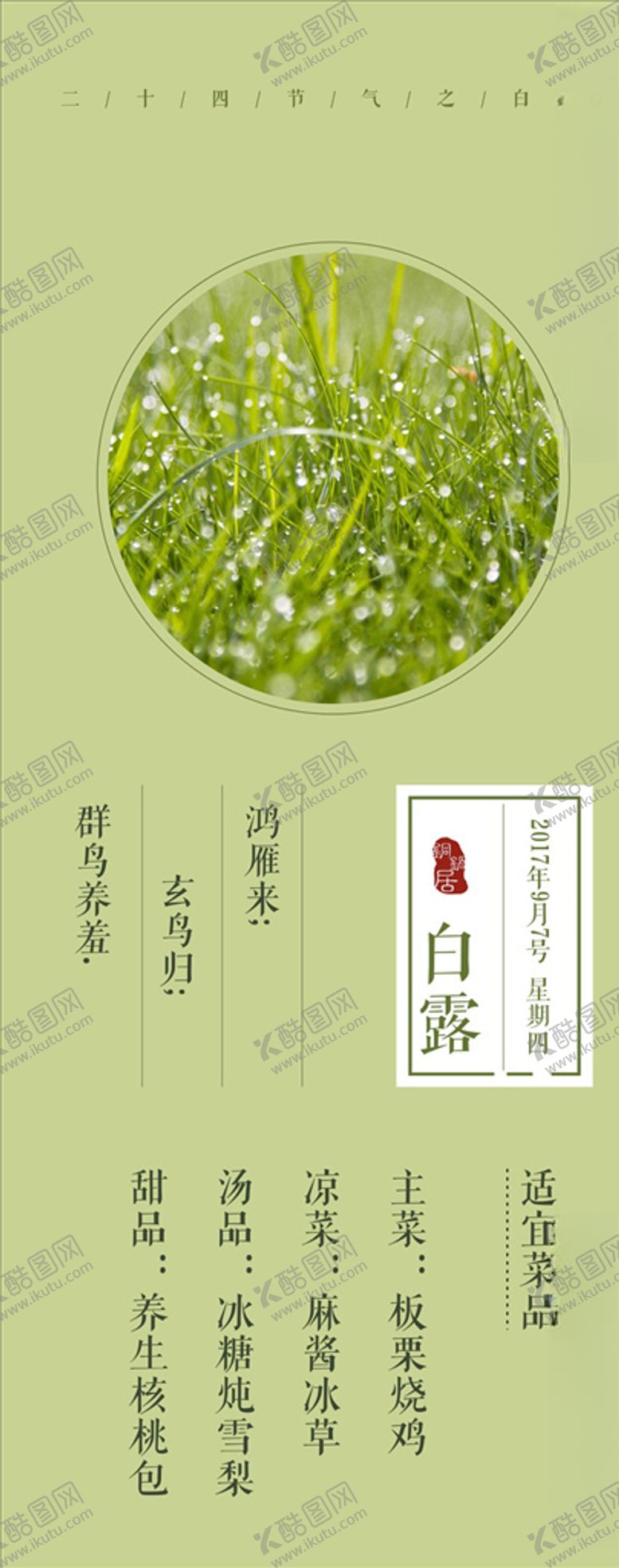 编号：29550307030230302890【酷图网】源文件下载-白露露珠