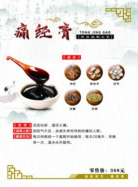痛经膏