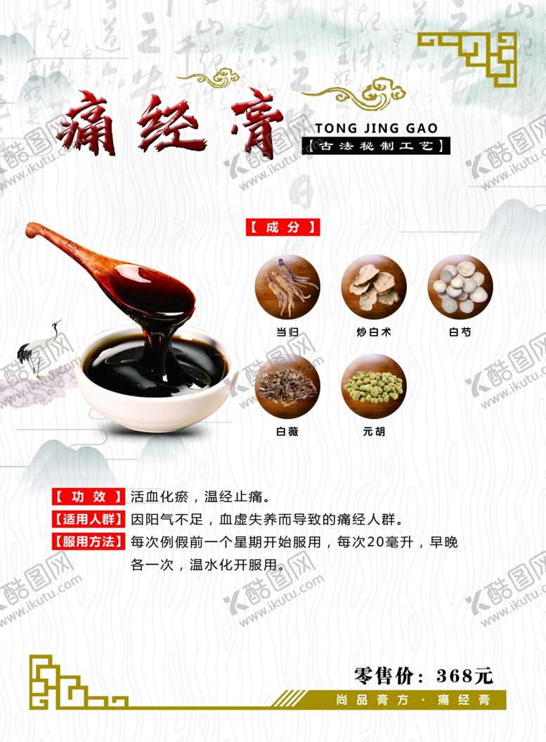 编号：57314905151323164851【酷图网】源文件下载-痛经膏