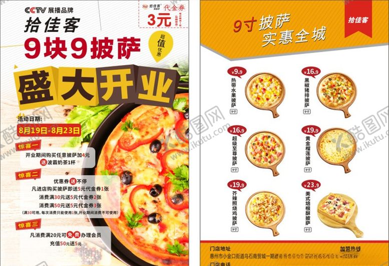 编号：43342409281728527127【酷图网】源文件下载-拾佳客彩页