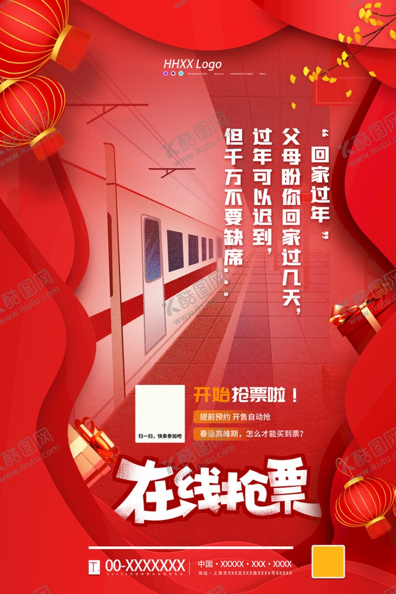 编号：41360209271304472760【酷图网】源文件下载-春运