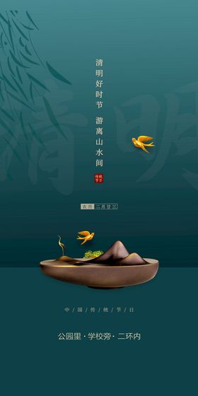 清明节意境海报