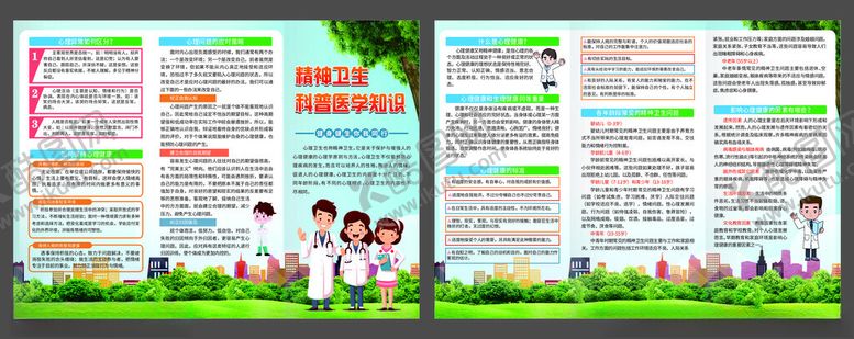 编号：25034811020306047663【酷图网】源文件下载-精神卫生折页