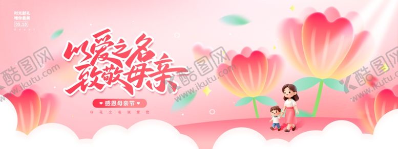 编号：14257904031550375024【酷图网】源文件下载-母亲节海报