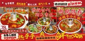 多样美味火锅套餐展示