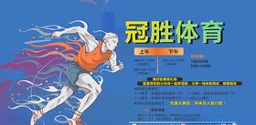 体育运动课程海报设计