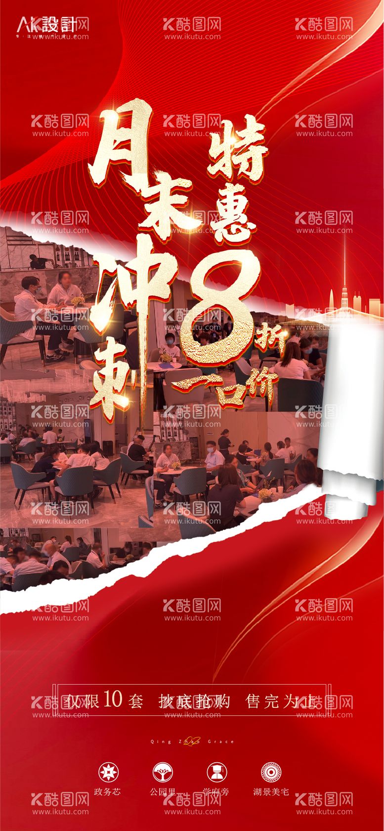 编号：43713811291311048123【酷图网】源文件下载-地产人气热销创意海报