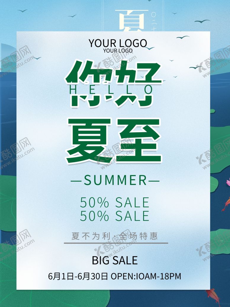 编号：12664509211551351504【酷图网】源文件下载-夏至