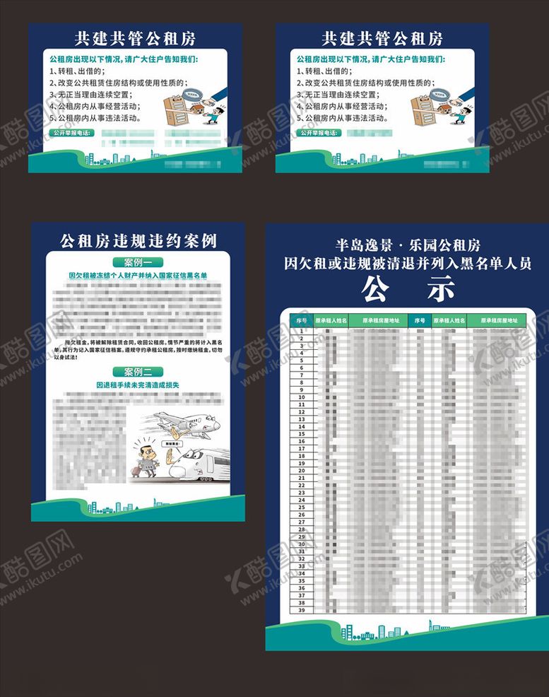 编号：28244809260516298765【酷图网】源文件下载-公示