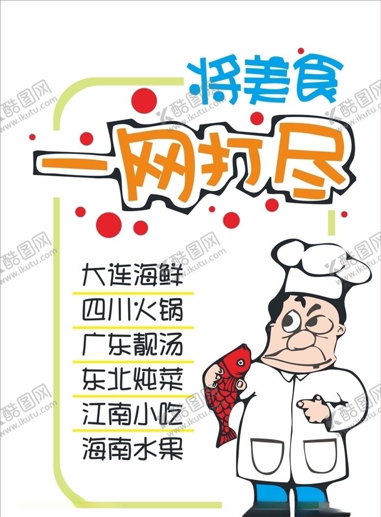 编号：96534105051336554836【酷图网】源文件下载-美食海报