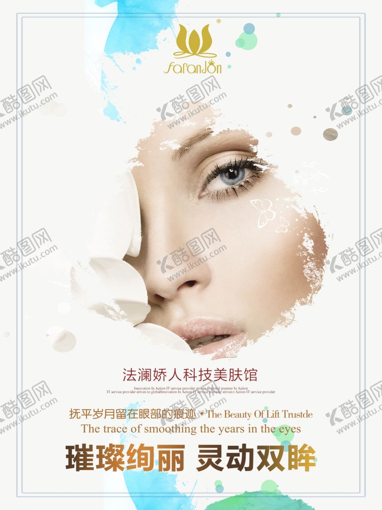 编号：20053406300550341119【酷图网】源文件下载-美容海报