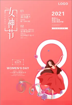 女神节王生38王