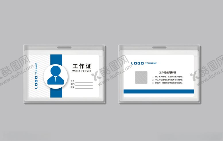 编号：74513509220821421110【酷图网】源文件下载-工作证