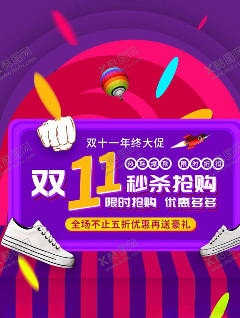 编号：22674405032324089351【酷图网】源文件下载-双11banner