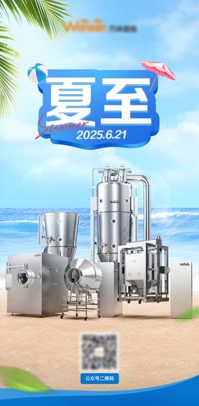 夏至海报