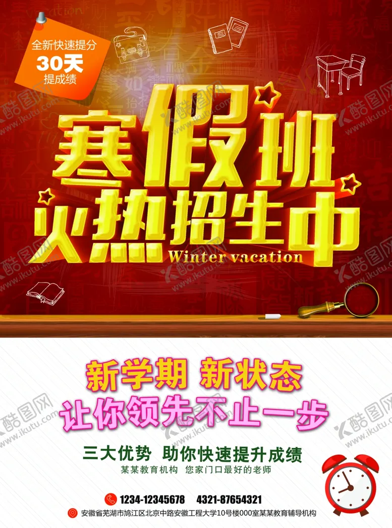 编号：55926307011320272234【酷图网】源文件下载-寒假班