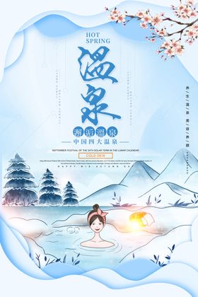 冬季温泉