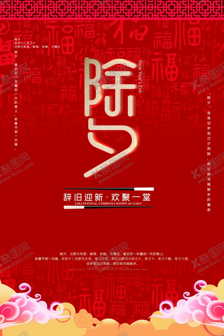 编号：73719810290239201716【酷图网】源文件下载-除夕