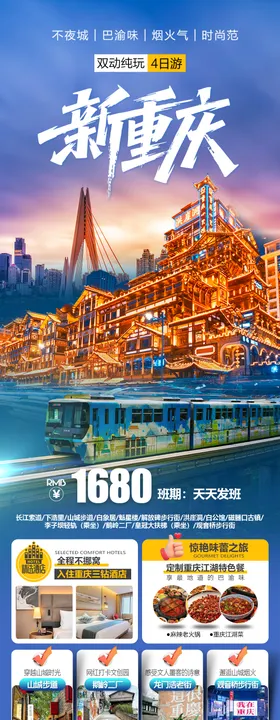 新重庆洪崖洞版旅游海报